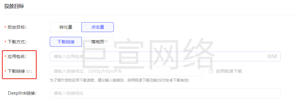 喜馬拉雅投放目標設置