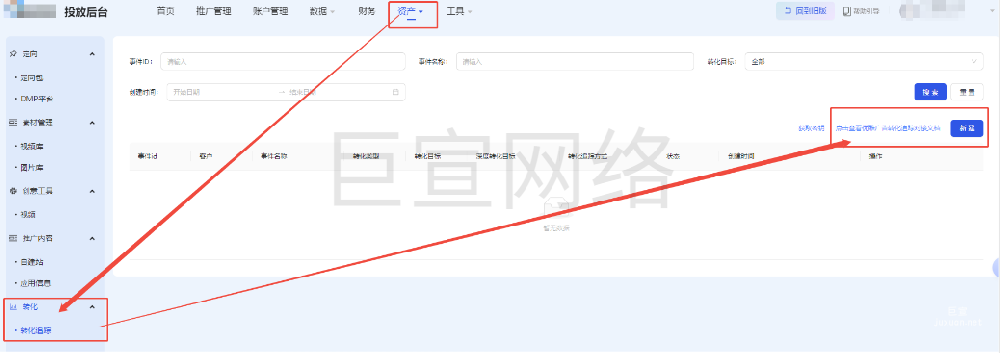 優酷廣告聯調設置