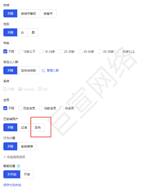 優酷廣告定向設置
