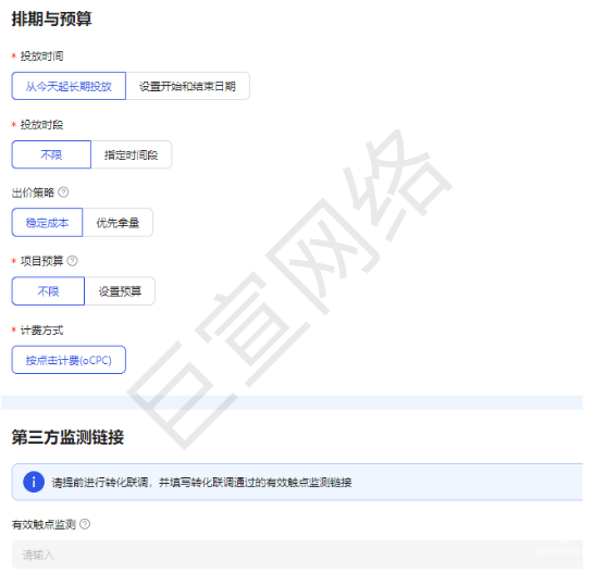 優酷廣告排期與監測