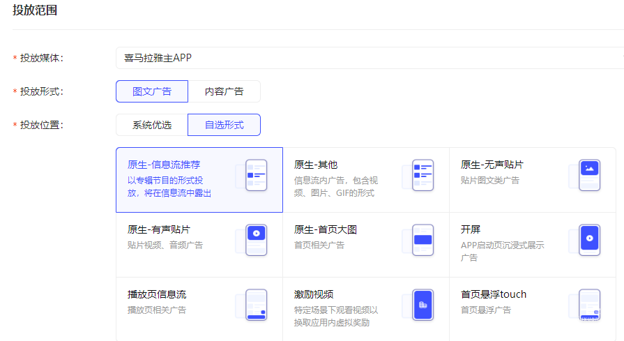 喜馬拉雅廣告版位