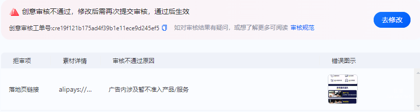 支付寶廣告審核