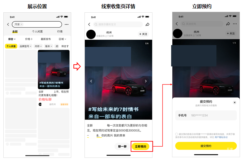 閑魚立即預約留資路徑