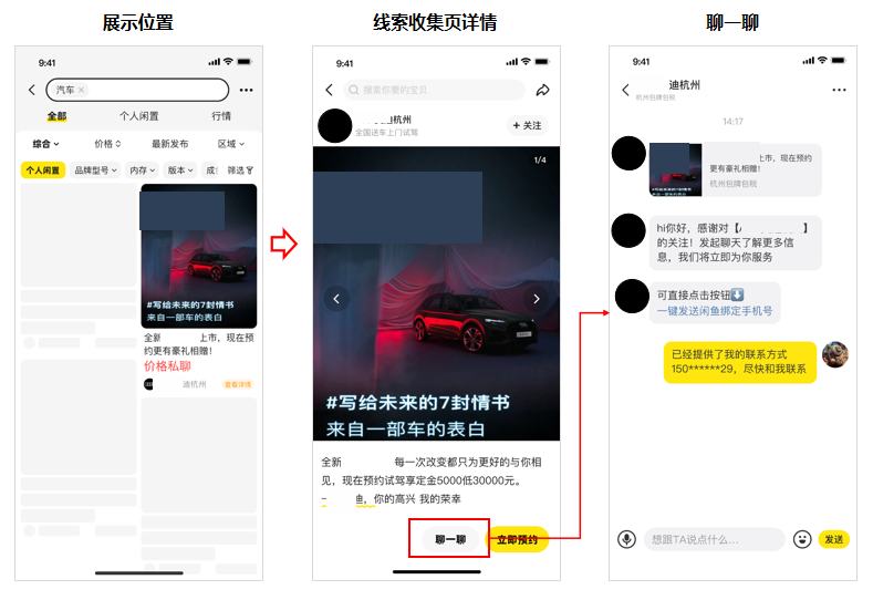 閑魚聊一聊留資路徑