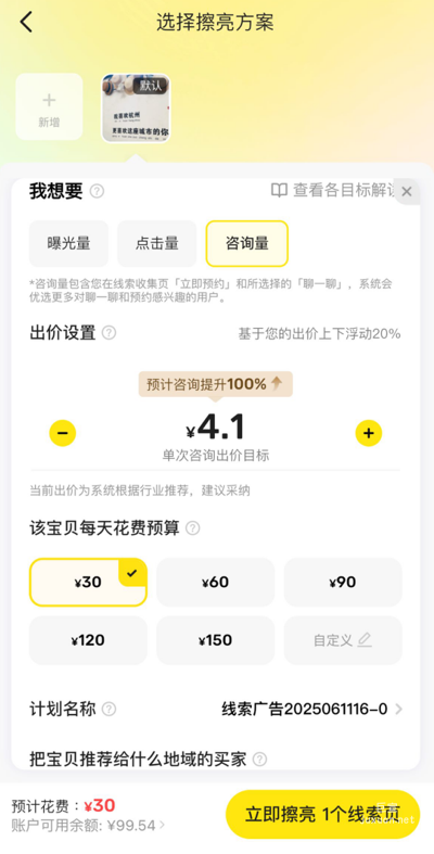閑魚廣告智能出價