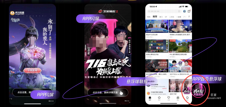 虎牙app開屏廣告