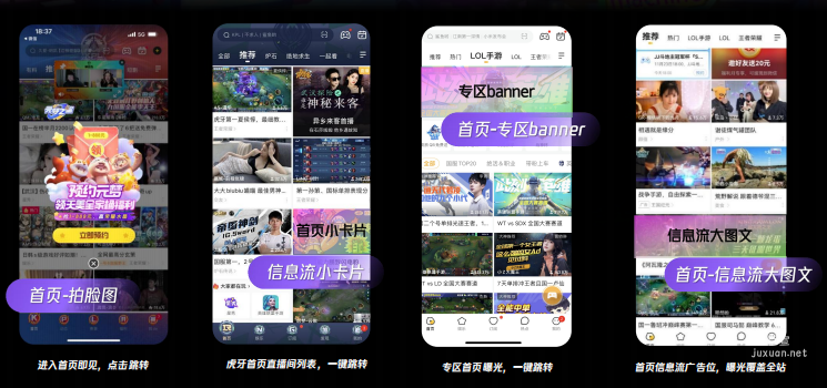 虎牙信息流廣告版位